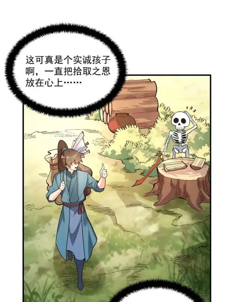 《原来我是修仙大佬》第490话 490话图57