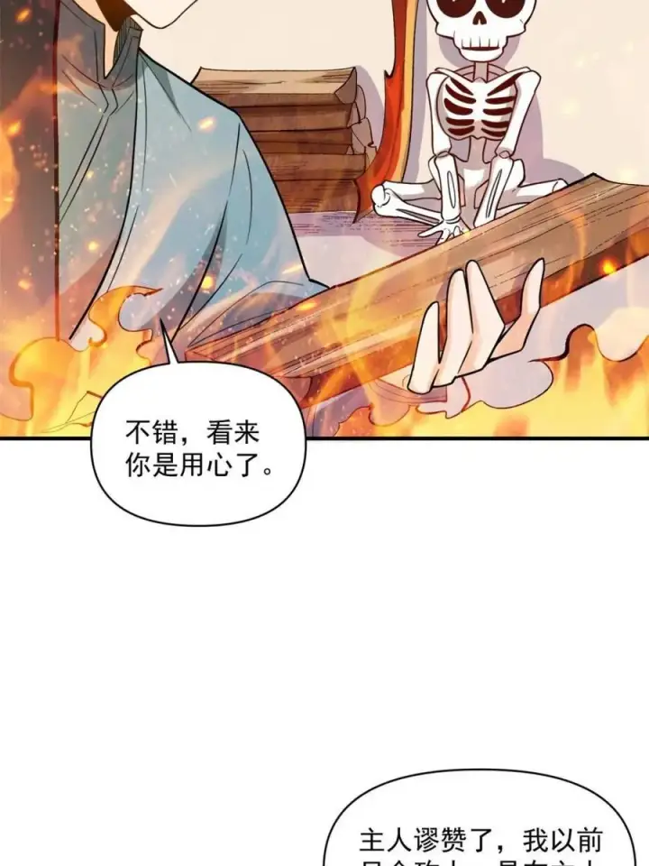 《原来我是修仙大佬》第490话 490话图59
