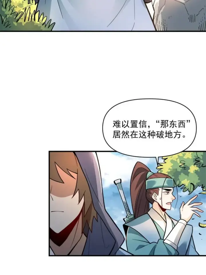《原来我是修仙大佬》第490话 490话图6