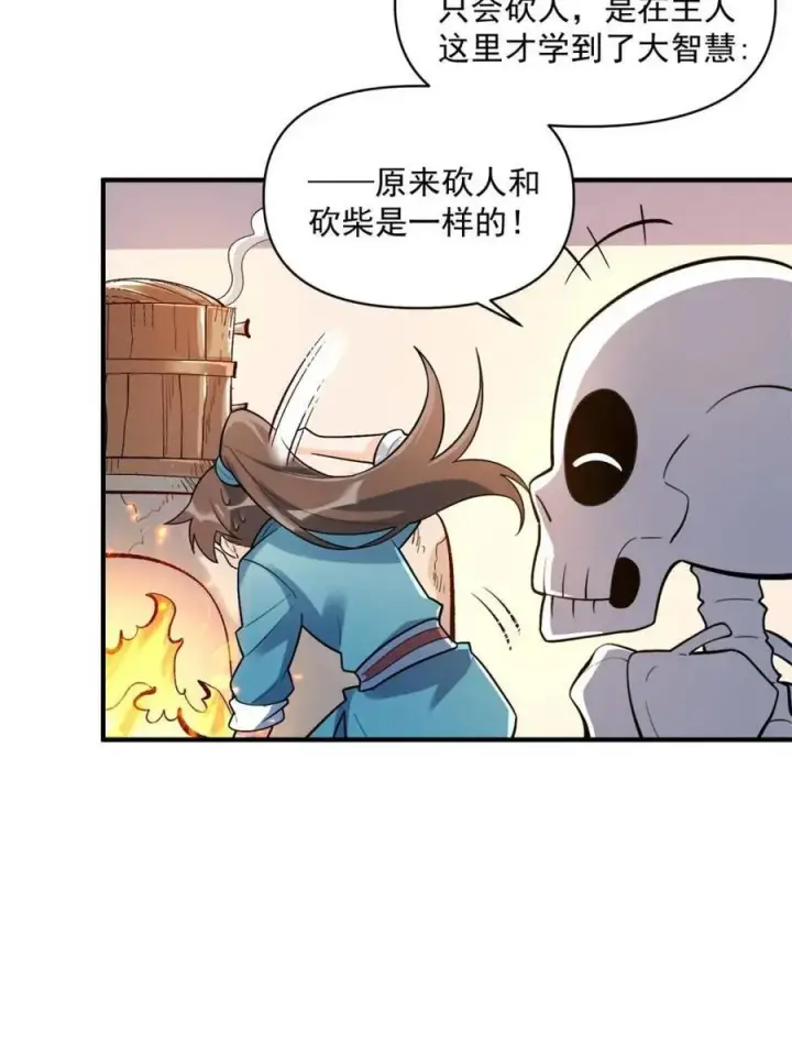 《原来我是修仙大佬》第490话 490话图60