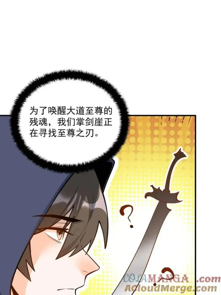 《原来我是修仙大佬》第490话 490话图7
