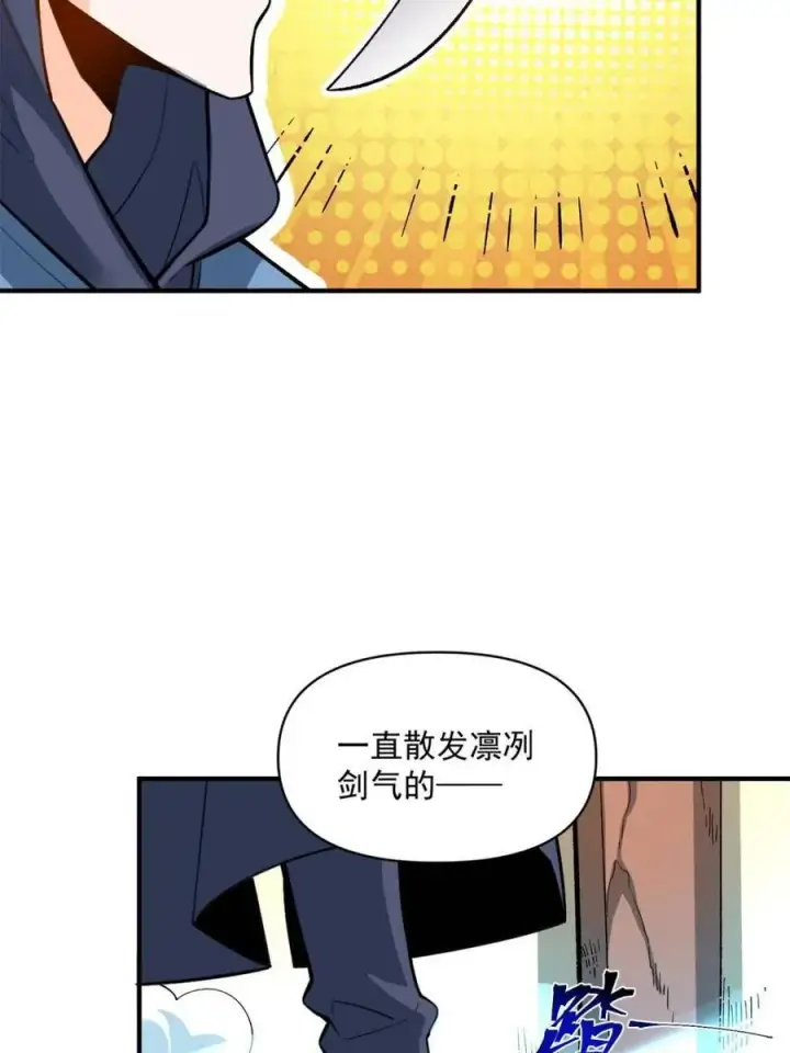 《原来我是修仙大佬》第490话 490话图8