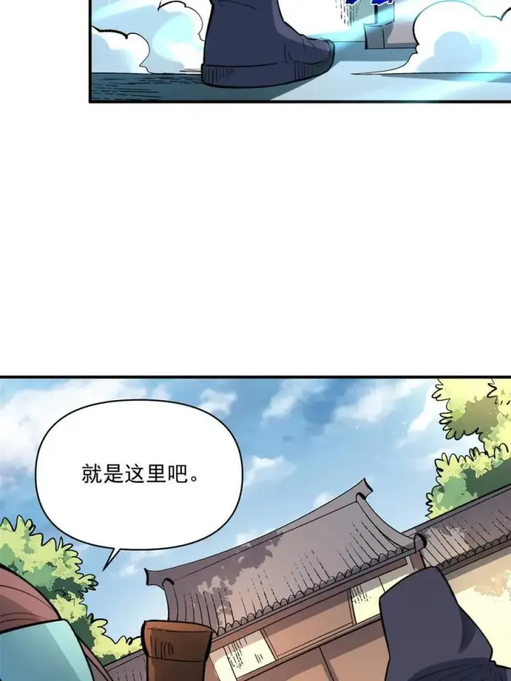 《原来我是修仙大佬》第490话 490话图9