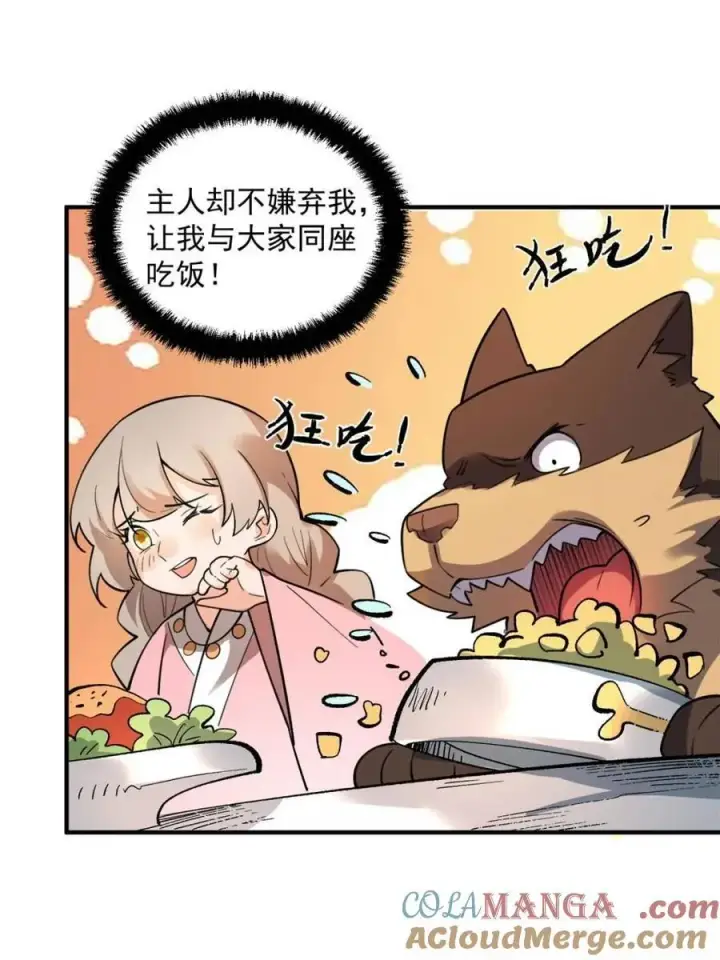 《原来我是修仙大佬》第491话 491话图10