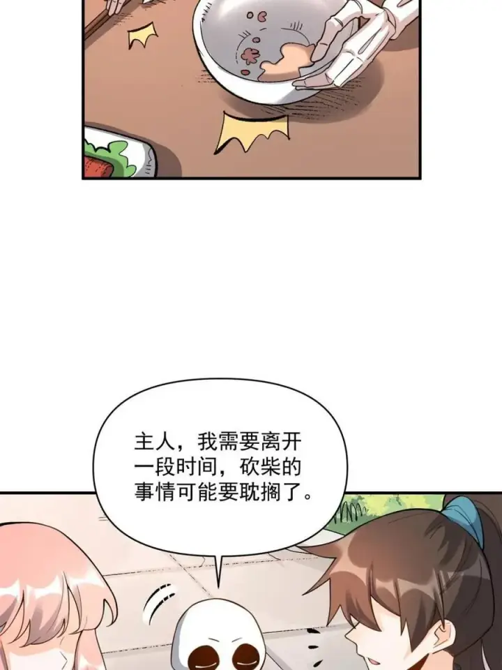 《原来我是修仙大佬》第491话 491话图14