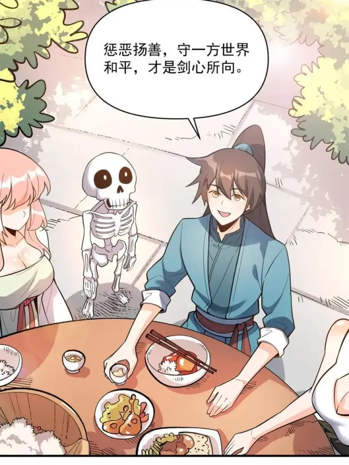 《原来我是修仙大佬》第491话 491话图18