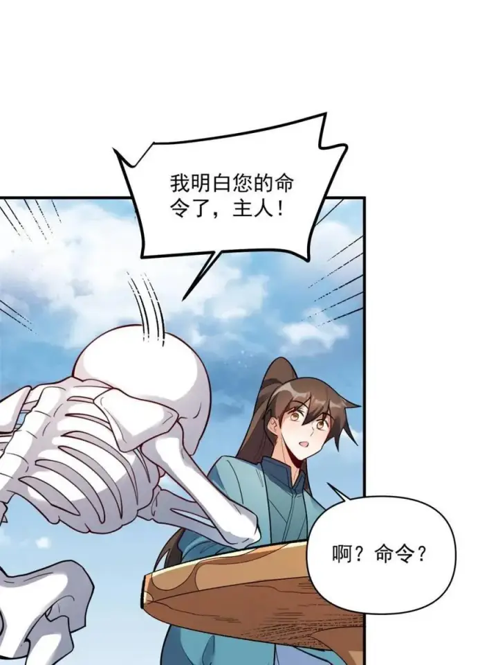 《原来我是修仙大佬》第491话 491话图21