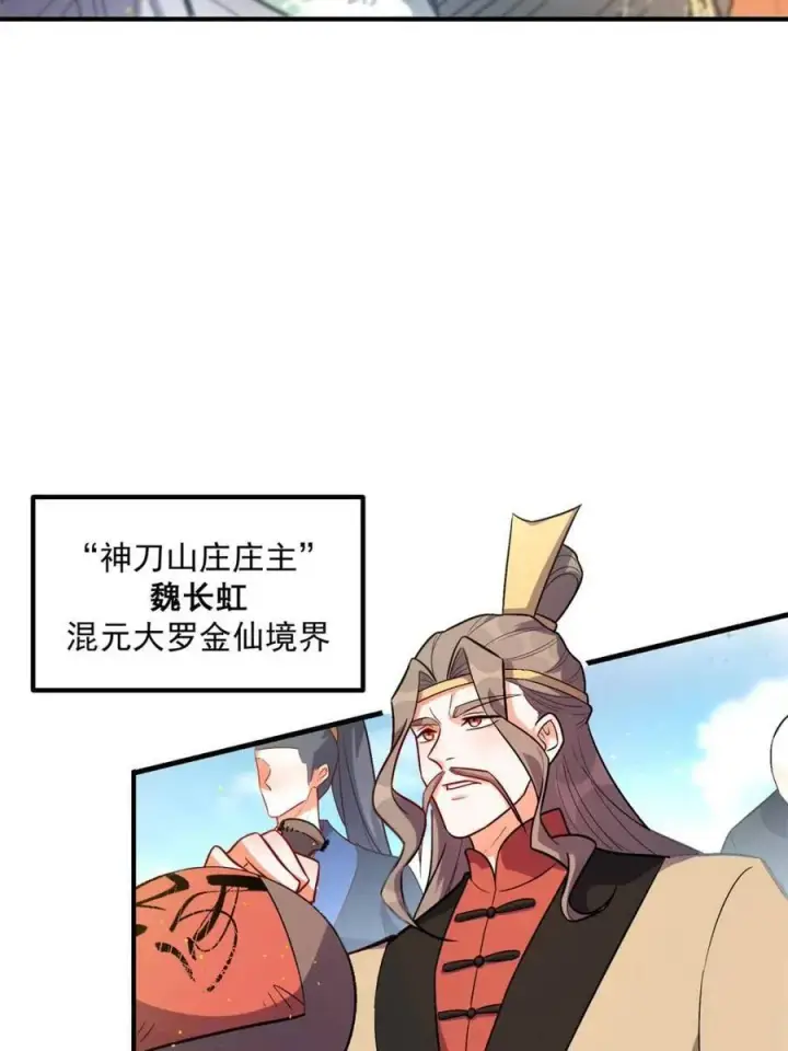 《原来我是修仙大佬》第491话 491话图33