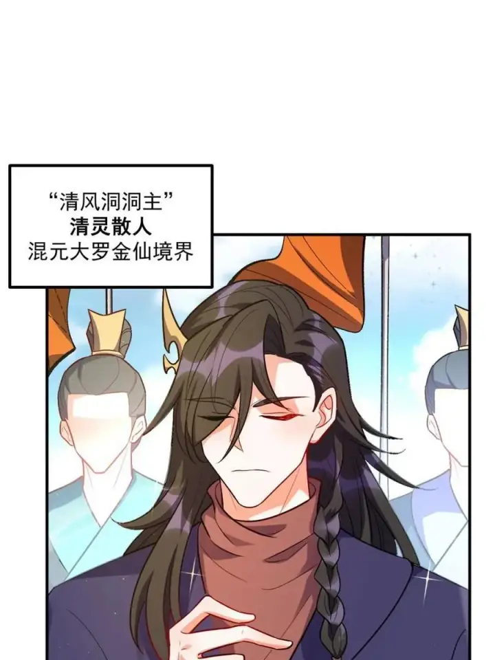 《原来我是修仙大佬》第491话 491话图36