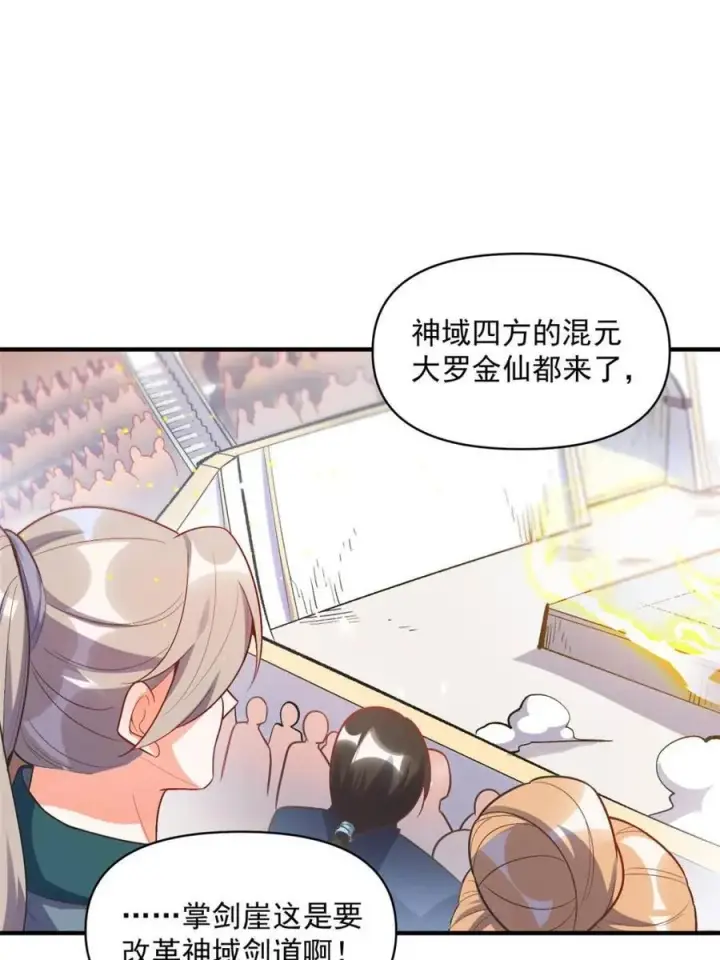《原来我是修仙大佬》第491话 491话图38