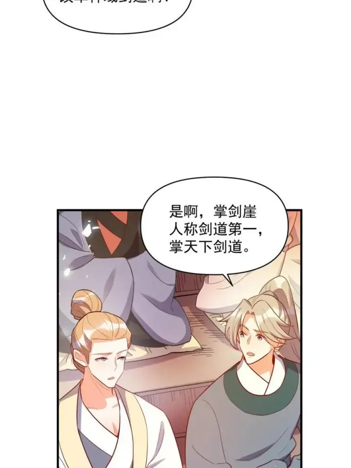 《原来我是修仙大佬》第491话 491话图39