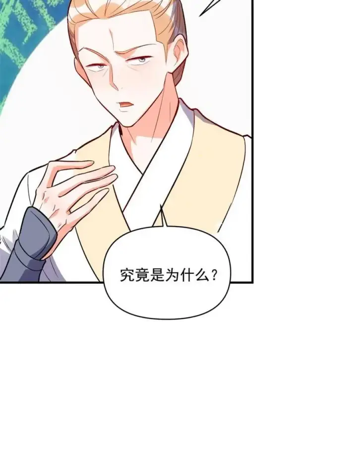《原来我是修仙大佬》第491话 491话图41