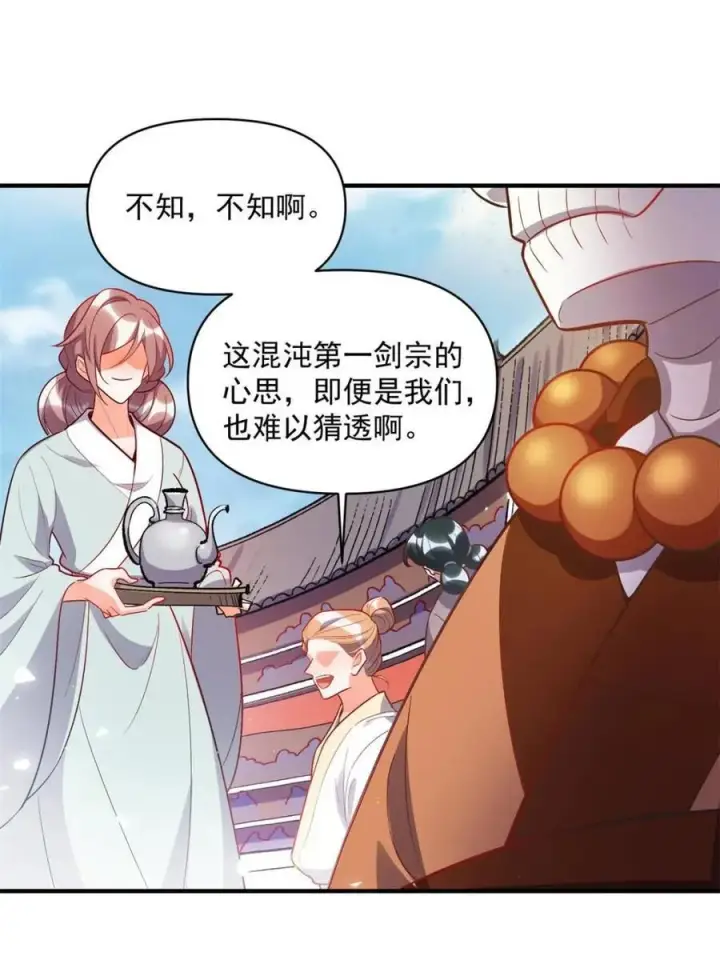 《原来我是修仙大佬》第491话 491话图42