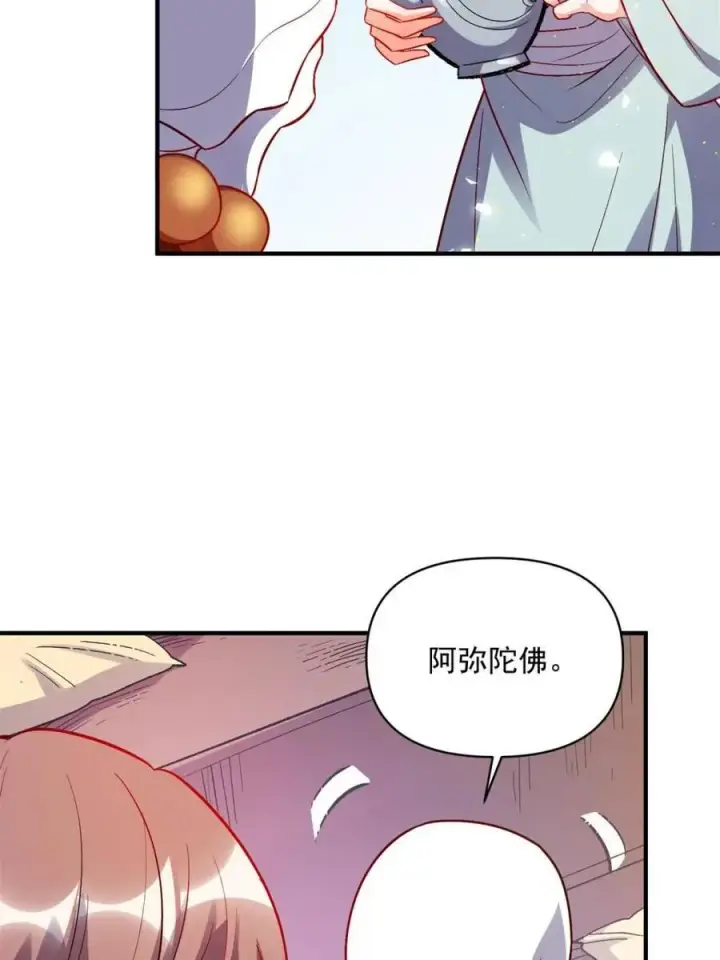 《原来我是修仙大佬》第491话 491话图44