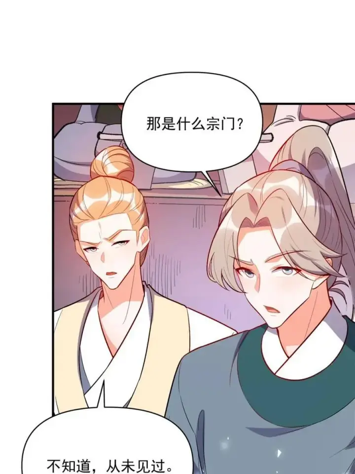《原来我是修仙大佬》第491话 491话图47