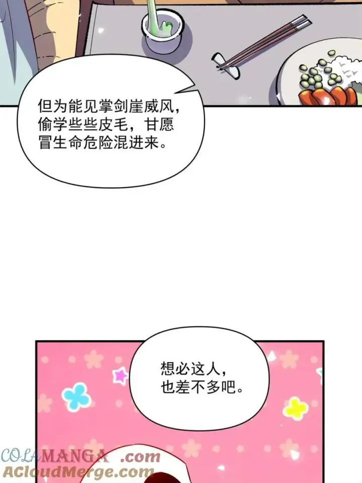 《原来我是修仙大佬》第491话 491话图49
