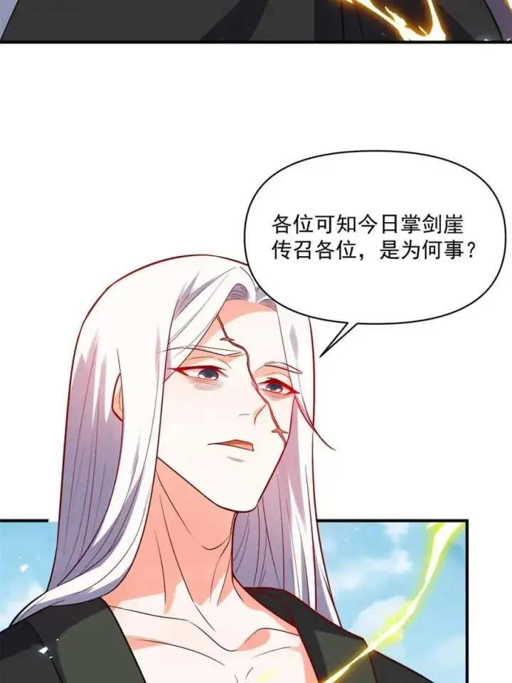 《原来我是修仙大佬》第491话 491话图57