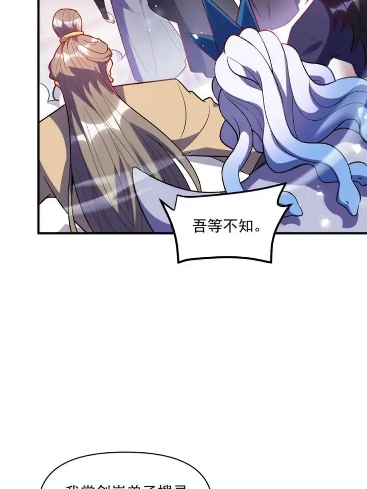 《原来我是修仙大佬》第491话 491话图59
