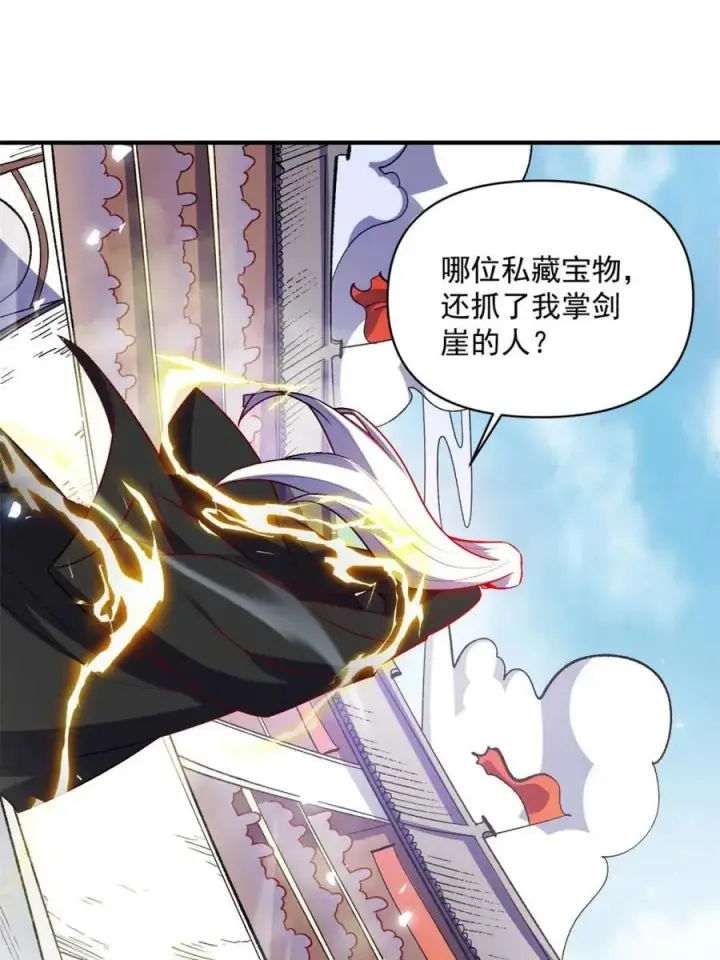 《原来我是修仙大佬》第491话 491话图63