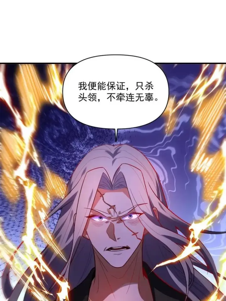 《原来我是修仙大佬》第491话 491话图66