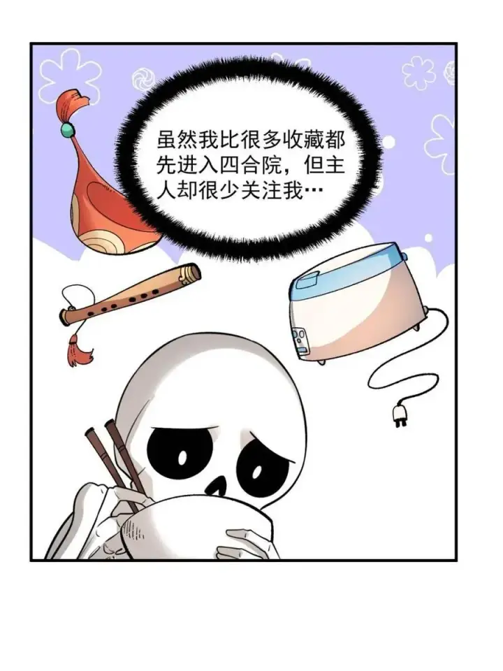 《原来我是修仙大佬》第491话 491话图8