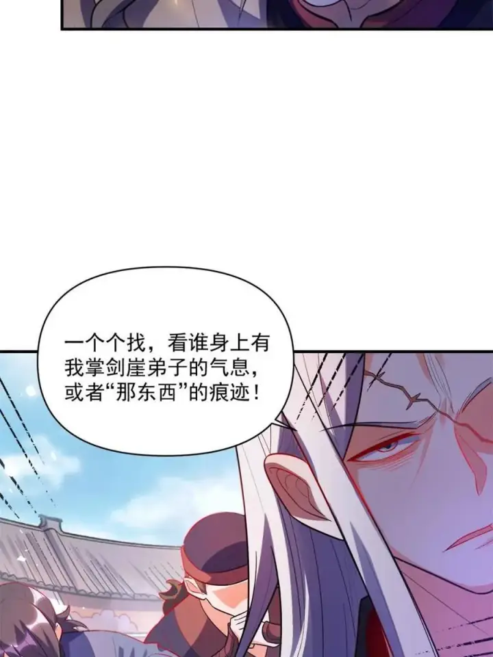 《原来我是修仙大佬》第492话 492话图18