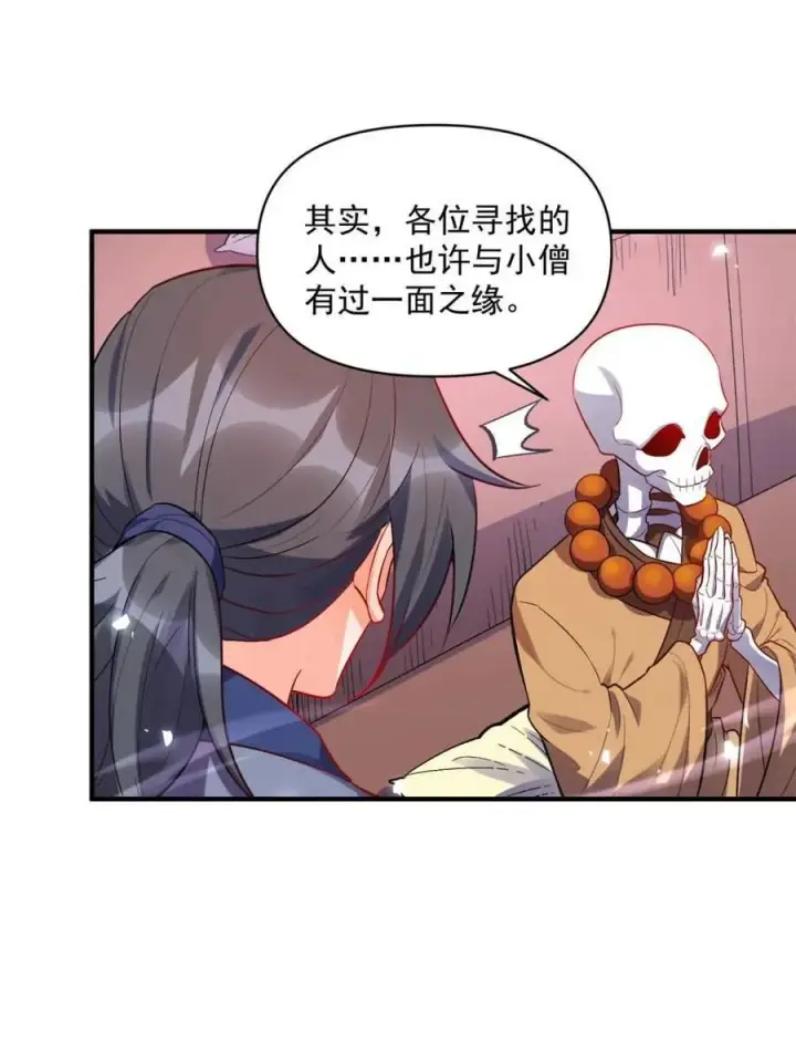 《原来我是修仙大佬》第492话 492话图30