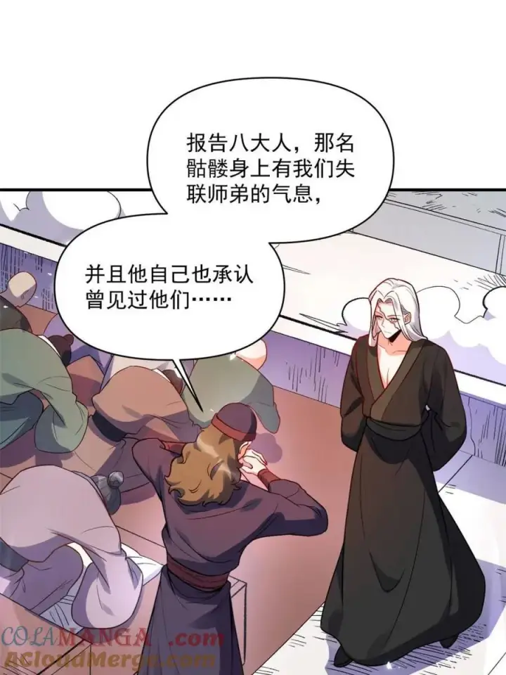 《原来我是修仙大佬》第492话 492话图34