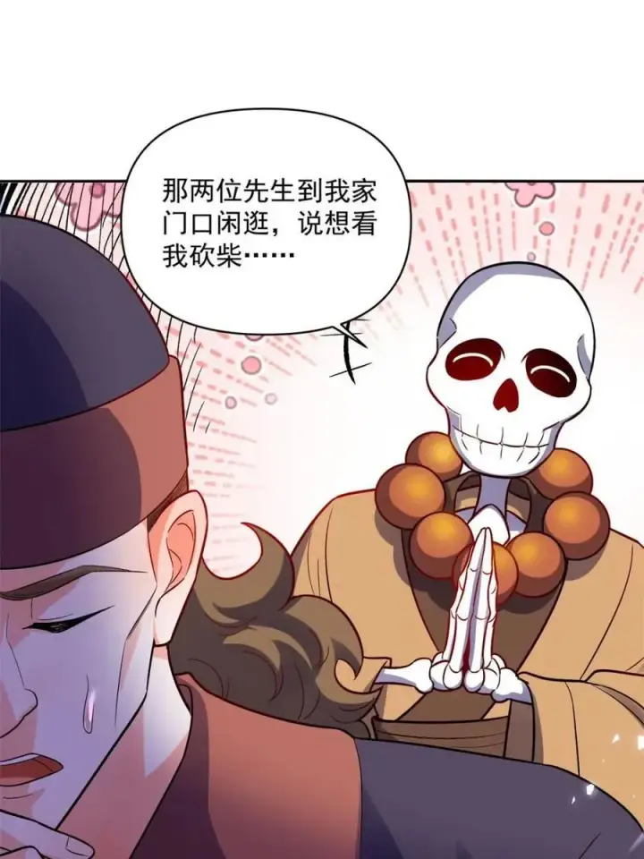 《原来我是修仙大佬》第492话 492话图38