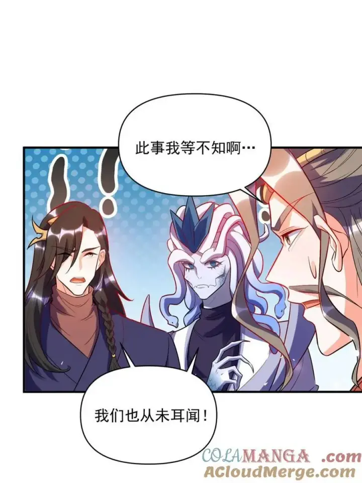 《原来我是修仙大佬》第492话 492话图4