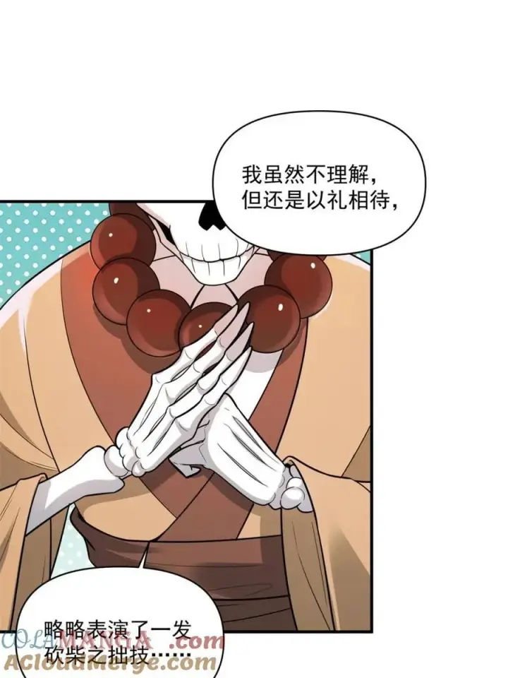 《原来我是修仙大佬》第492话 492话图43
