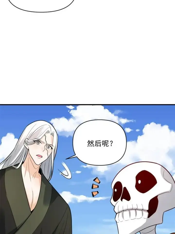 《原来我是修仙大佬》第492话 492话图44