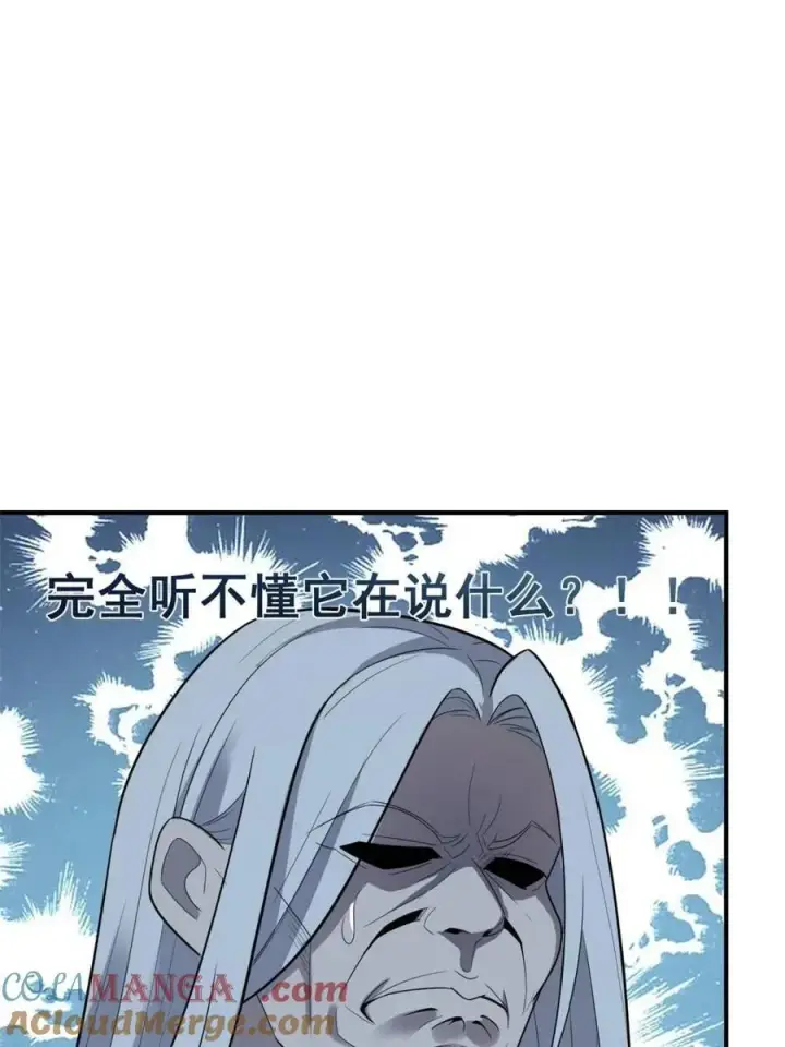 《原来我是修仙大佬》第492话 492话图49
