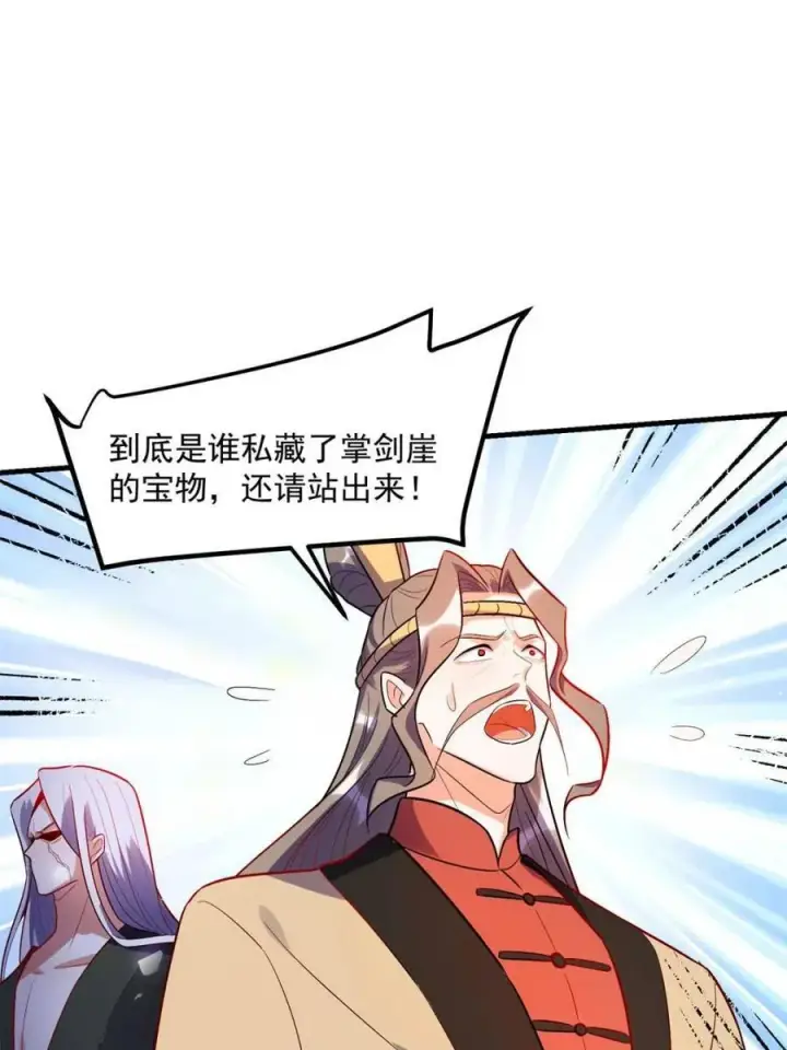 《原来我是修仙大佬》第492话 492话图5