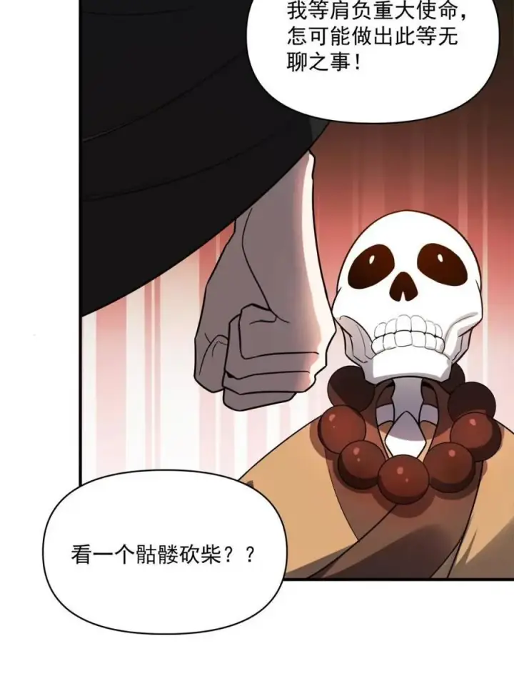 《原来我是修仙大佬》第492话 492话图51
