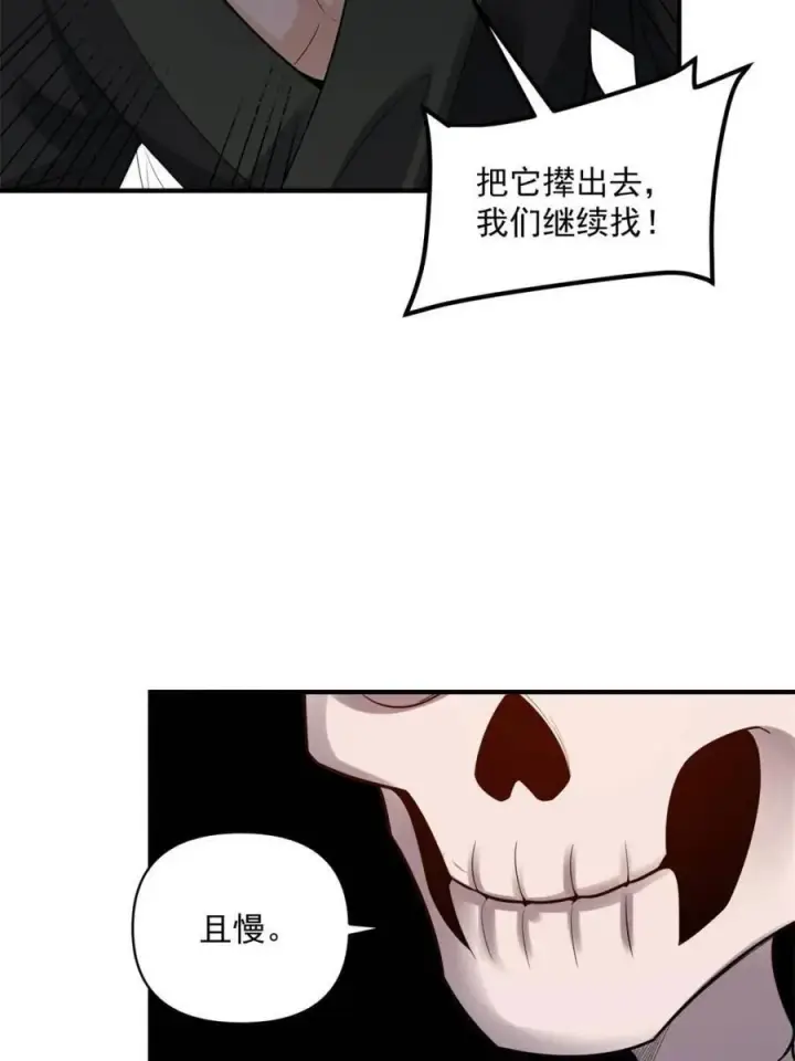 《原来我是修仙大佬》第492话 492话图54