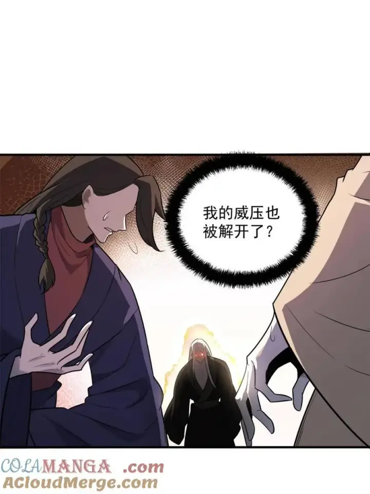《原来我是修仙大佬》第492话 492话图58