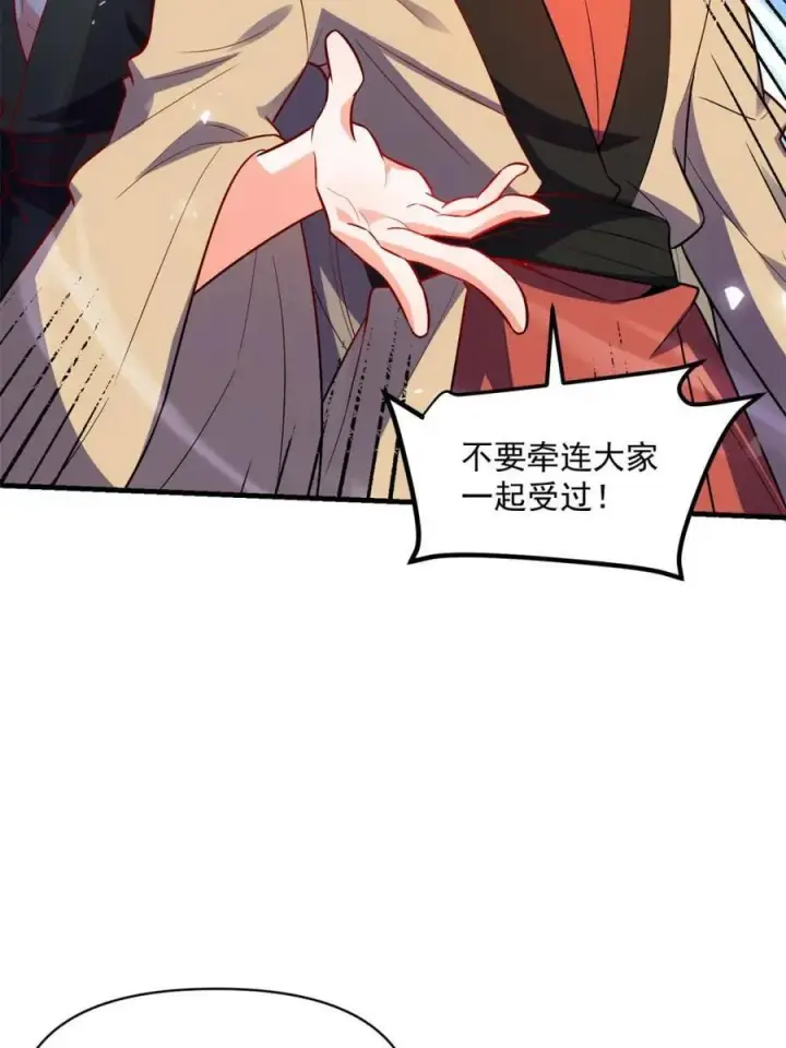 《原来我是修仙大佬》第492话 492话图6