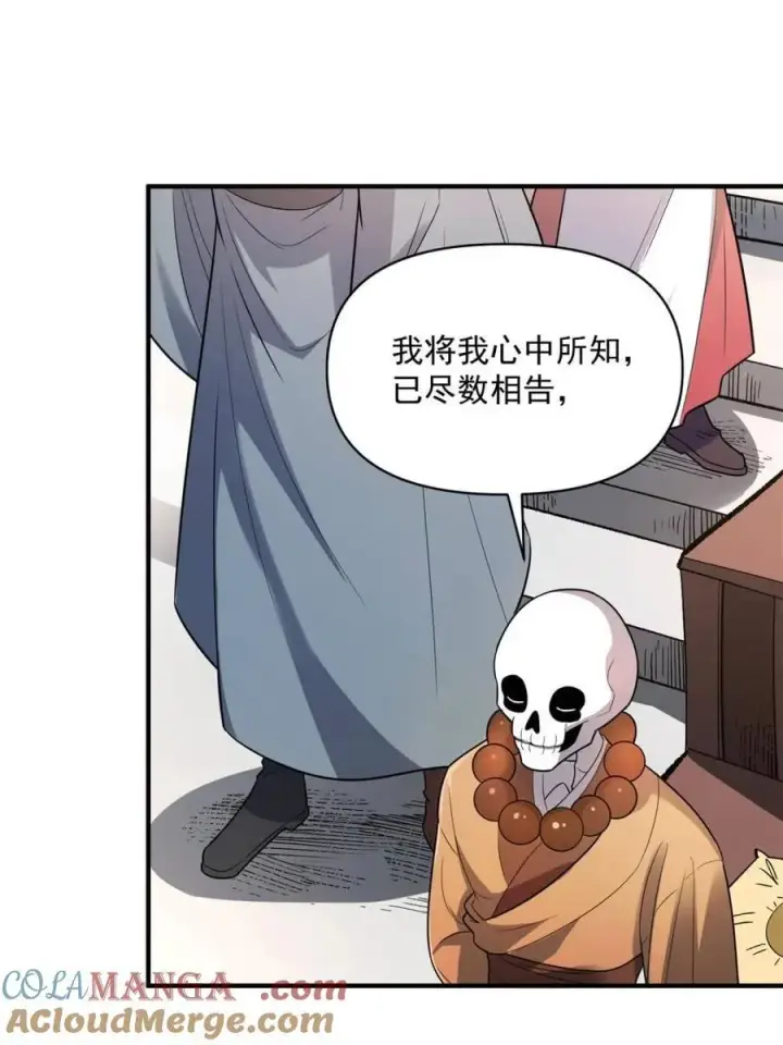 《原来我是修仙大佬》第492话 492话图61