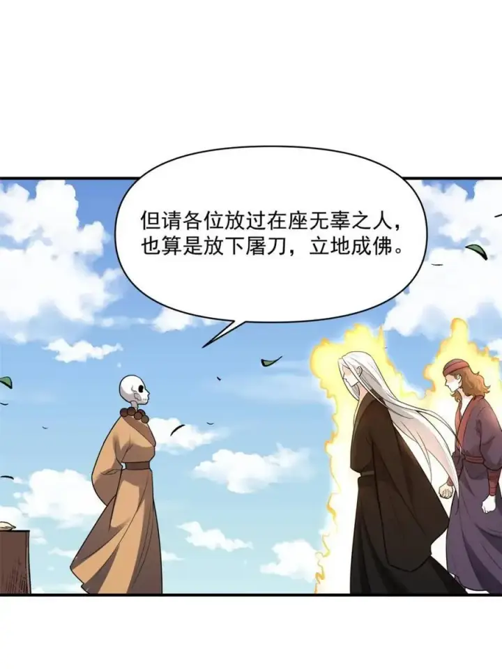 《原来我是修仙大佬》第492话 492话图63
