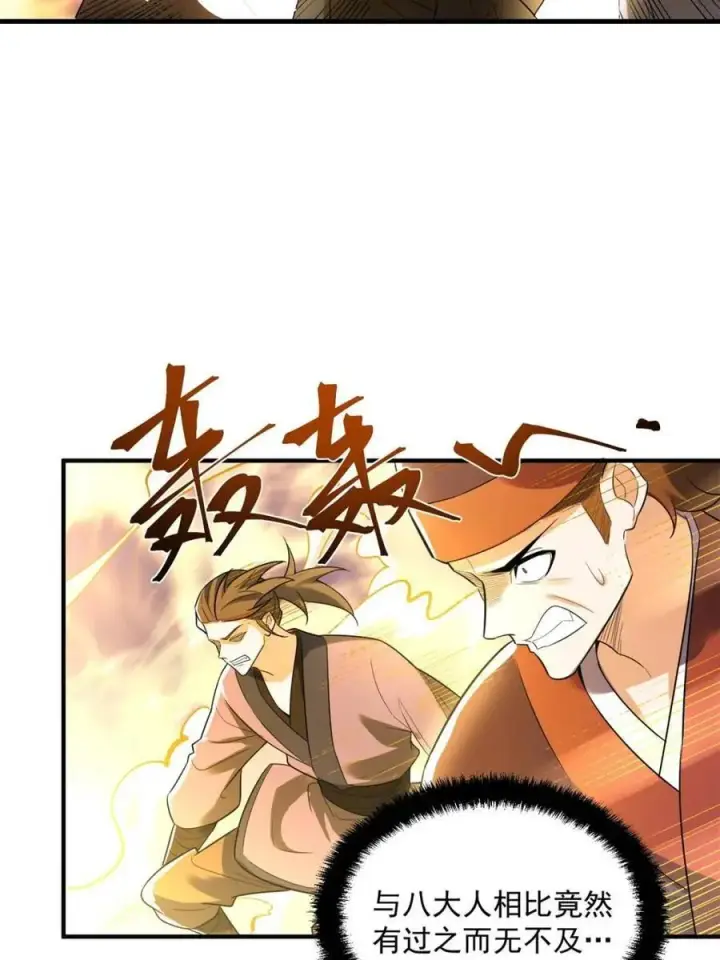 《原来我是修仙大佬》第492话 492话图69