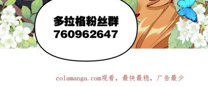 《原来我是修仙大佬》第492话 492话图74