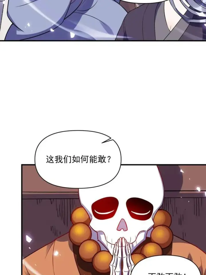 《原来我是修仙大佬》第492话 492话图8