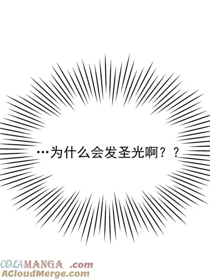 《原来我是修仙大佬》第493话 493话图13