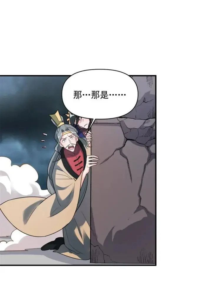 《原来我是修仙大佬》第493话 493话图24