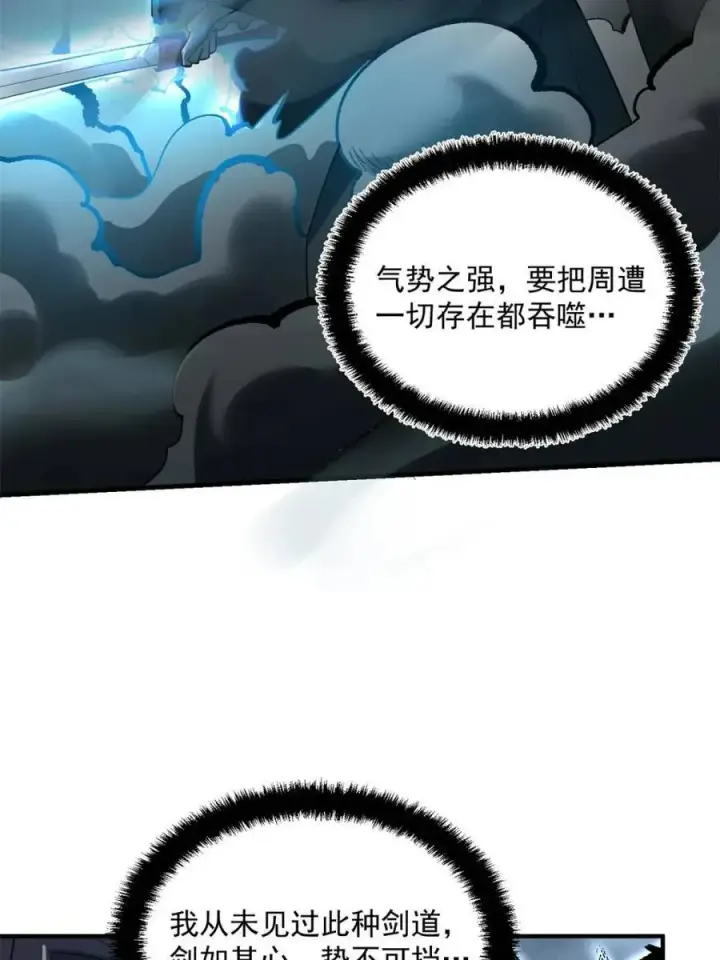 《原来我是修仙大佬》第493话 493话图26