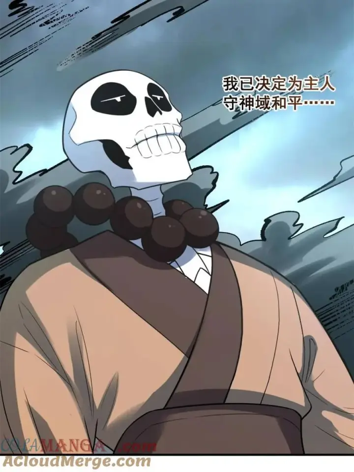 《原来我是修仙大佬》第493话 493话图28
