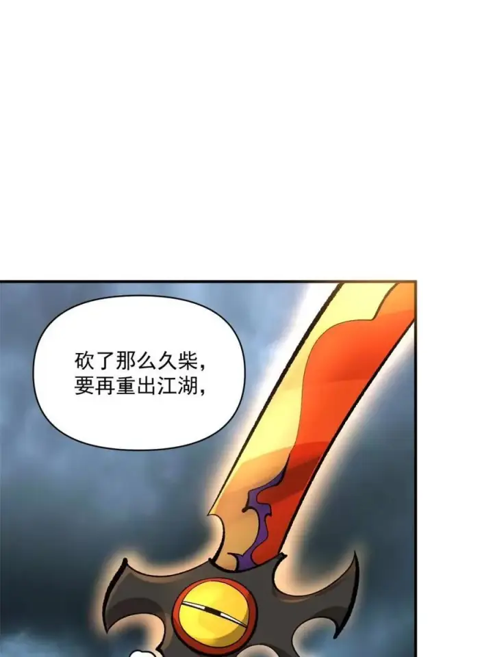 《原来我是修仙大佬》第493话 493话图29