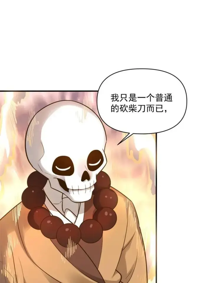 《原来我是修仙大佬》第493话 493话图5