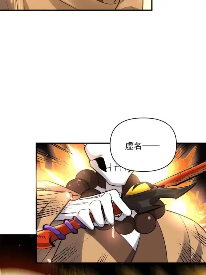 《原来我是修仙大佬》第493话 493话图6